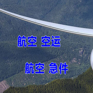 西郊空运地址快递-选东方航空和上海航空